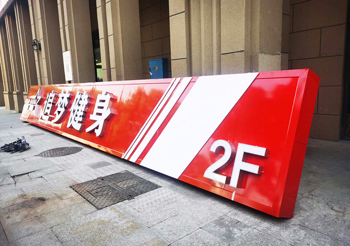 長沙大方板招牌