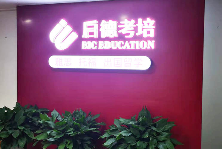 發(fā)光字工廠