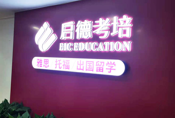 長沙發(fā)光字